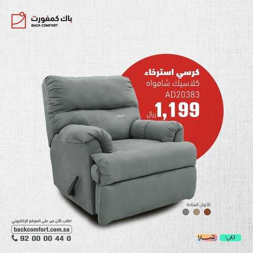 عروض باك كمفورت للمفروشات الرياض اليوم 15 يناير 2024 الموافق 3 رجب 1445 عرض خاص 7 4878890049