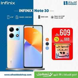أحدث عروض الجوالات الحداد اليوم 14 يناير 2024 الموافق 2 رجب 1445 عروض 2024 5 4948458083