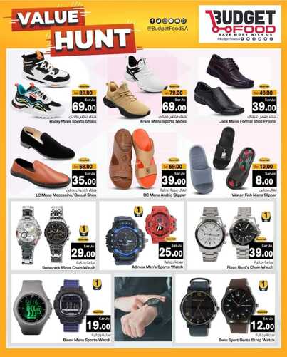 عروض ميزانية الطعام الأسبوعي 17 يناير 2024 الموافق 5 رجب 1445 هـ value hunt 9 494907928