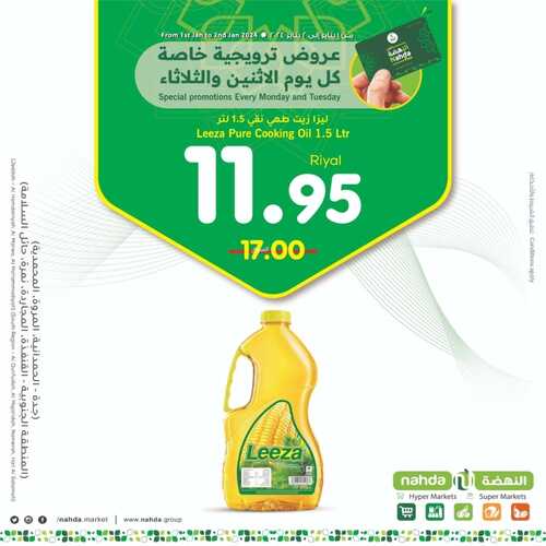 عروض النهضة ماركت جدة عروض ترويجية ليومي الاثنين والثلاثاء 1 & 2 يناير 2024 14 496531426