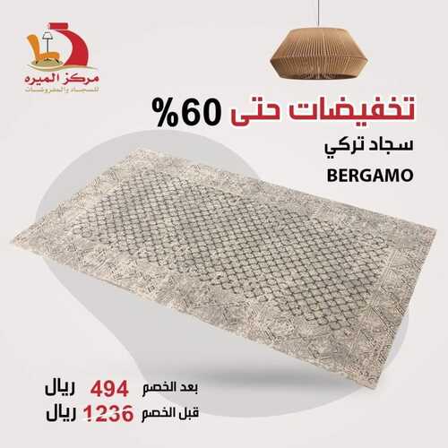 عروض مركز الميره للمفروشات جدة اليوم 25 يناير 2024 الموافق 13 رجب 1445 تخفيضات حتى %60 6 4979113501