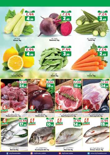 عروض سيتي فلور الرياض الأسبوعية 10-1-2024 الموافق 28-6-1445 صفقات قاتلة 3 4981696893