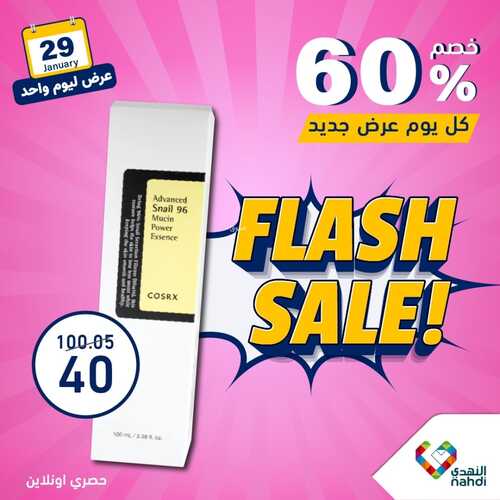 عروض صيدلية النهدي اليوم الاثنين 29 يناير 2024 الموافق 17 رجب 1445 عرض ليوم واحد 6 4999323406