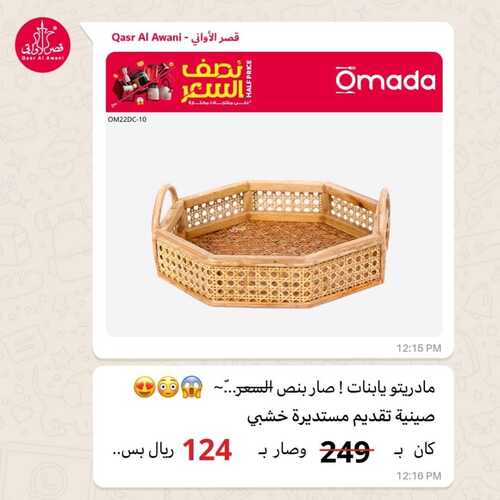 عروض قصر الأواني الإثنين 29 يناير 2024 الموافق 17 رجب 1445 خصم 50 % 3 5048254069