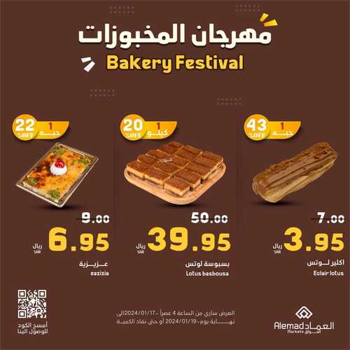 عروض أسواق العماد جدة الجمعة 19 يناير 2024 الموافق 7 رجب 1445 هـ مهرجان المخبوزات 3 5067740904