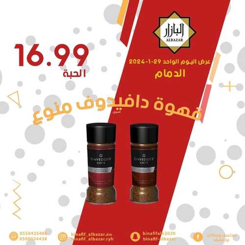 عروض بن عفيف اليوم الواحد 29 يناير 2024 الموافق 17 رجب 1445 فرع الدمام 10 5073211923