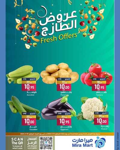 عروض ميرا مارت الطازج اليوم 8 يناير 2024 الموافق 26 جمادى الآخر 1445 هـ عروض الطازج 2 5093302449