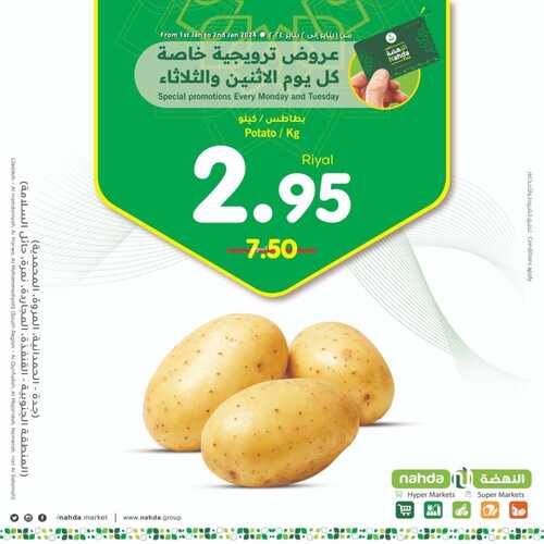 عروض النهضة ماركت جدة عروض ترويجية ليومي الاثنين والثلاثاء 1 & 2 يناير 2024 9 5138992386