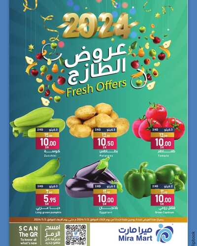 عروض ميرا مارت الدمام الطازج لثلاثة أيام مستمرة حتى 3-1-2024 | Fresh Offers 2 5158375329