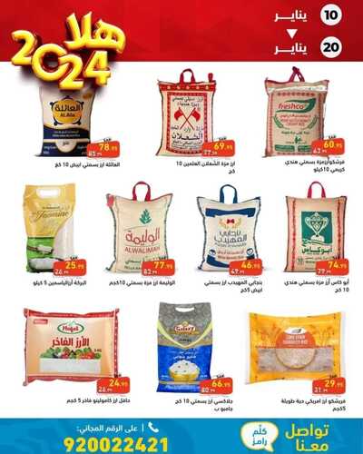 عروض رامز الإحساء عروض الطفل الخليجي حتى 18-1-2024 أسعدي طفلك الآن 11 5179260269