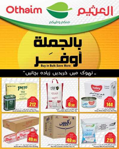 عروض العثيم اليوم الخميس 1 فبراير 2024 الموافق 20 رجب 1445 عرض لثلاثة أيام 5 5196591544