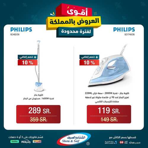 عروض الشتاء والصيف السبت 20 يناير 2024 الموافق 8 رجب 1445 هـ عروض الشتاء 5 5209720618
