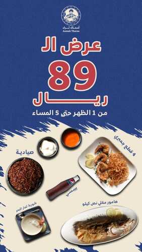عروض مطعم أسماك ثراء اليوم 4 يناير 2024 مـ الموافق 22 جمادى الآخر 1445 هـ بريك بحري 2 عروض مطعم أسماك ثراء
