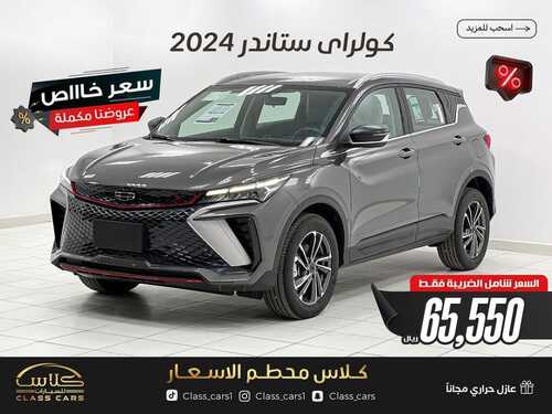 عروض كلاس كار للسيارات الرياض اليوم 30 يناير 2024 الموافق 18 رجب 1445 سعر خاص .. عروضنا مكملة 2 عروض كلاس كار للسيارات
