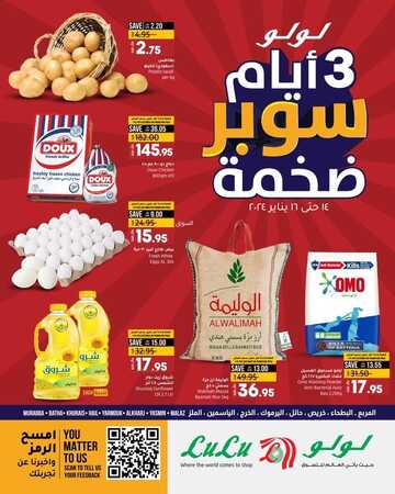 عروض لولو الرياض ليوم الأحد الطازج وحتى 16-1-2024 ثلاث أيام السوبر الضخمة 5 عروض لولو