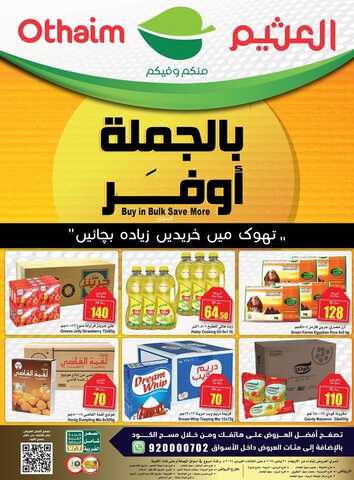 عروض العثيم اليوم الخميس 1 فبراير 2024 الموافق 20 رجب 1445 عرض لثلاثة أيام 3 5245629833