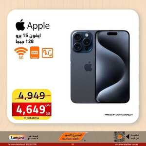 عروض الجوالات الصندوق الأسود اليوم 15 يناير 2024 الموافق 3 رجب 1445 عروض التوفير 3 5260345861