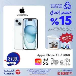 الحق عروض الجوالات المنيع الأحد 7 يناير 2024 الموافق 25 جمادى الثاني 1445 عروض وتخفيضات كبرى 8 5287693865