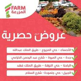 عروض أسواق المزرعة الشرقية اليوم الجمعة وحتى 27 يناير 2024 عروض حصرية 2 5300626399