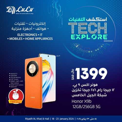عروض الجوالات لولو الرياض اليوم 18 يناير 2024 الموافق 6 رجب 1445 عروض التقنيات 5 5359255371