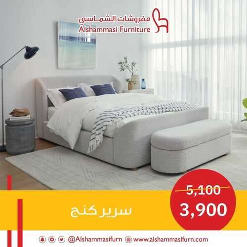 عروض الشماسي للمفروشات الدمام اليوم 6 يناير 2024 الموافق 24 جمادى الثاني 1445 عروض العام الجديد 2 عروض الشماسي