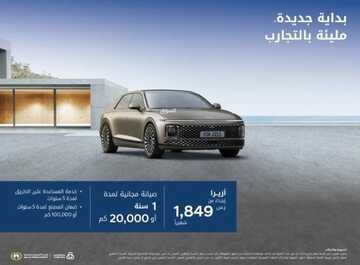 عروض الوعلان للسيارات الرياض اليوم 21 يناير 2024 الموافق 9 رجب 1445 بداية جديدة مليئة بالتجارب 5 كذلك من عروض