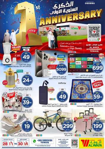 عروض الوفاء هايبر الطويق اليوم السبت وحتى 30 يناير 2024 احتفالات الذكرى السنوية 9 5391635126