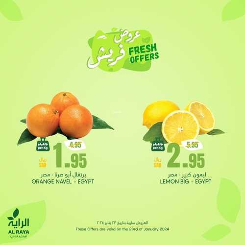 عروض الراية الثلاثاء 23 يناير 2024 | 11 رجب 1445 عروض فريش اليوم فقط 6 5405221597