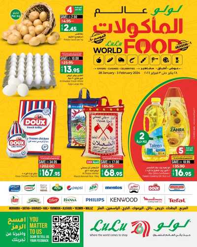 عروض لولو حائل العروض الأسبوعية من 28 يناير وحتى 3 فبراير 2024 عالم المأكولات 2 5408817037
