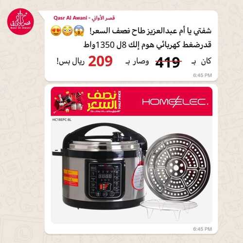 عروض قصر الأواني اليوم 17 يناير 2024 الموافق 5 رجب 1445 هـ عروض نصف السعر 2 5445190842