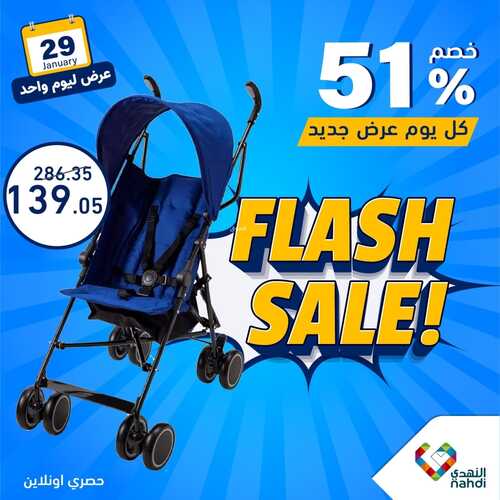 عروض صيدلية النهدي اليوم الاثنين 29 يناير 2024 الموافق 17 رجب 1445 عرض ليوم واحد 4 545001589