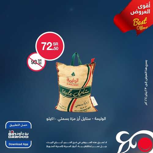 عروض بن داود ليومي الاثنين والثلاثاء 22-23 يناير 2024 وفّر أكثر مع عروضنا 2 5453002618