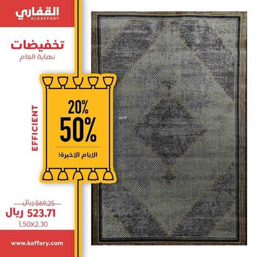 عروض القفاري للمفروشات الرياض اليوم 6 يناير 2024 الموافق 24 جمادى الثاني 1445 عروض العام الجديد 5 عروض القفاري للمفروشات