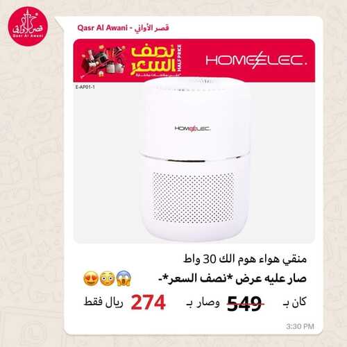 عروض قصر الأواني اليوم 17 يناير 2024 الموافق 5 رجب 1445 هـ عروض نصف السعر 9 5468862597