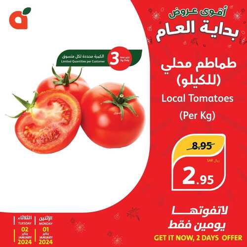 عروض بنده بداية العام الجديد وحتى 2/1/2024 أقوى العروض لمدة يومان فقط 5 عروض بنده
