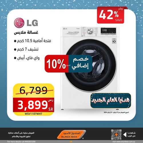 عروض الصندوق الأسود الجمعة 19 يناير 2024 الموافق 7 رجب 1445 هـ هدايا العام الجديد 4 5488296802