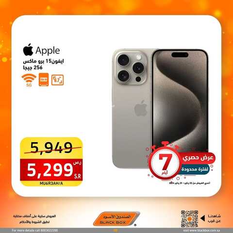 عروض الجوالات الصندوق الأسود اليوم 29 يناير 2024 الموافق 17 رجب 1445 عروض مذهلة 7 5505667457