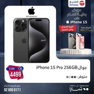 أحدث عروض الجوالات المنيع اليوم 27 يناير 2024 الموافق 15 رجب 1445 أقوى العروض 8 5517121221