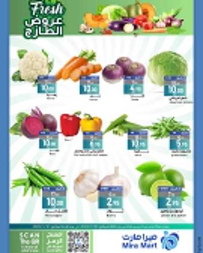 عروض ميرا مارت الثلاثاء 30 يناير 2024 الموافق 18 رجب 1445 عروض الطازج 3 552379551