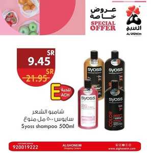 عروض الغنيم لهذا اليوم 18 يناير 2024 الموافق 6 رجب 1445 هـ عروض متنوعة 2 عروض الغنيم
