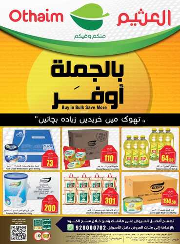 عروض العثيم الجملة الأربعاء وحتى 30 يناير 2024 مهرجان البيت غير | مقاضيك بالجملة تكفيك 7 558859104