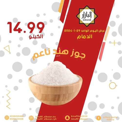 عروض بن عفيف اليوم الواحد 29 يناير 2024 الموافق 17 رجب 1445 فرع الدمام 11 5607993888