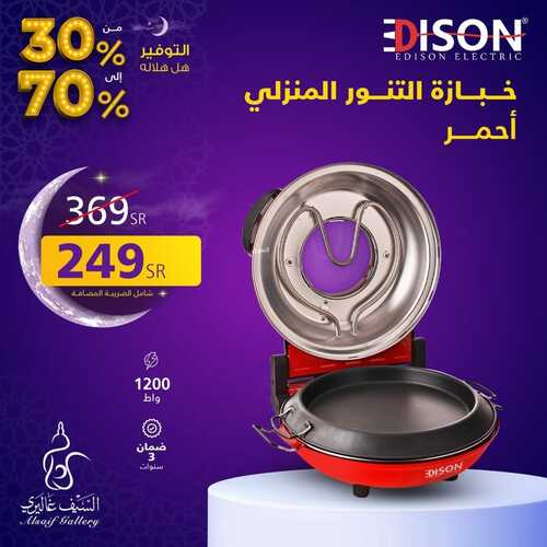 عروض رمضان من السيف غاليري الأسبوعية 26 يناير 2024 الموافق 14 رجب 1445 التوفير هل هلاله 6 5610773622