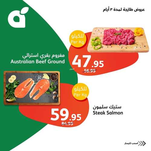 عروض بنده الأسبوعية إلى الأربعاء 10 يناير 2024 شاهد صور العرض (خيرها فيها) 3 5648921754