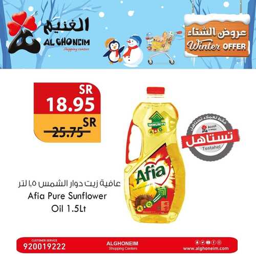 عروض أسواق الغنيم اليوم 4 يناير 2024 الموافق 22 جمادى الآخر 1445 هـ عروض الشتاء 4 5661697329