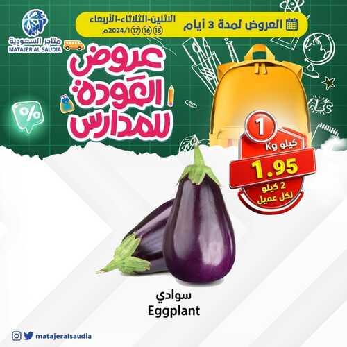 عروض متاجر السعودية