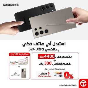 عروض الجوالات جرير اليوم 31 يناير 2024 الموافق 18 رجب 1445 عروض الخصومات 6 5774679434