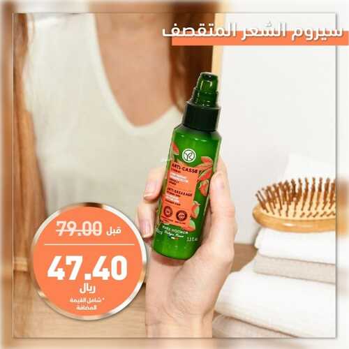 عروض إيف روشيه الأربعاء 24 يناير 2024 الموافق 12 رجب 1445 هـ خصومات 40 % 8 5798837899