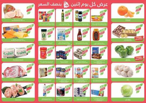 عروض أسواق المزرعة الرياض اليوم الاثنين 29 يناير 2024 الموافق 17 رجب 1445 عرض كل اثنين 3 5819084468