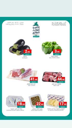 عروض أسواق المنتزه ليومي الاثنين والثلاثاء 1 & 2 يناير 2024 عروض طازجة ومتنوعة 3 5823812694
